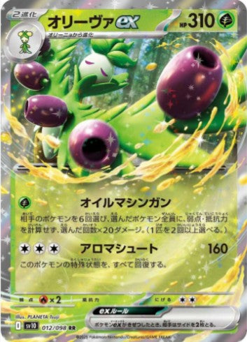 Arboliva ex - 012/098 - SV10: The Glory of Team Rocket (SV10) RR