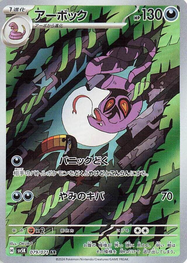 Arbok - 079/071 - SV5K: Wild Force (SV5K) AR