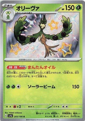 Arboliva - 205/190 - SV4a: Shiny Treasure ex (SV4a) S