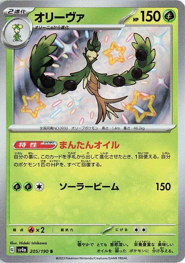 Arboliva - 205/190 - SV4a: Shiny Treasure ex (SV4a) S