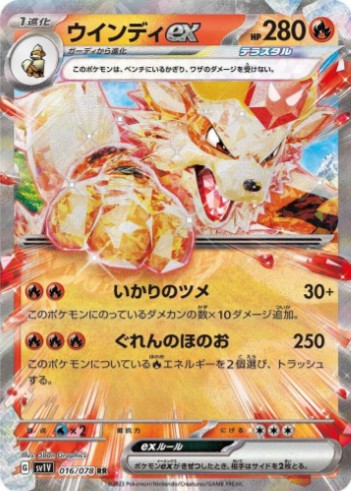 Arcanine ex - 016/078 - SV1V: Violet ex (SV1V) RR