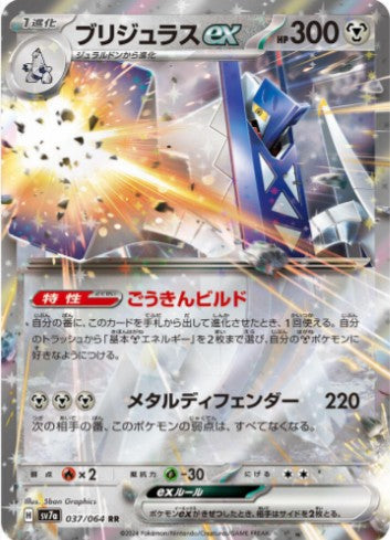 Archaludon ex - 037/064 - SV7a: Paradise Dragona (SV7a) RR
