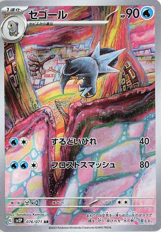 Arctibax - 076/071 - SV2P: Snow Hazard (SV2P) AR