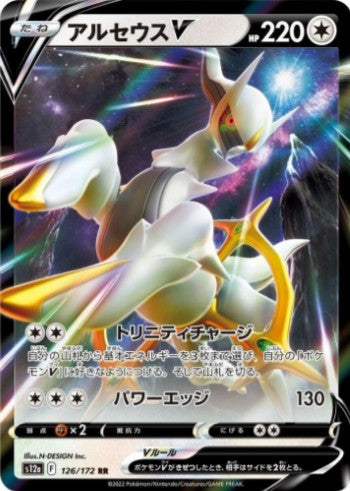 Arceus V - 126/172 - S12a: VSTAR Universe (S12a) RR