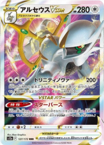 Arceus VSTAR - 127/172 - S12a: VSTAR Universe (S12a) RRR