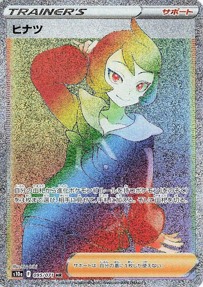 Arezu - 095/071 - S10a: Dark Phantasma (S10a) HR