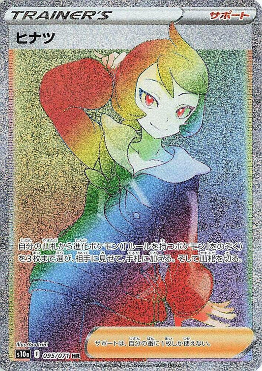 Arezu - 095/071 - S10a: Dark Phantasma (S10a) HR