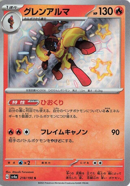 Armarouge - 218/190 - SV4a: Shiny Treasure ex (SV4a) S