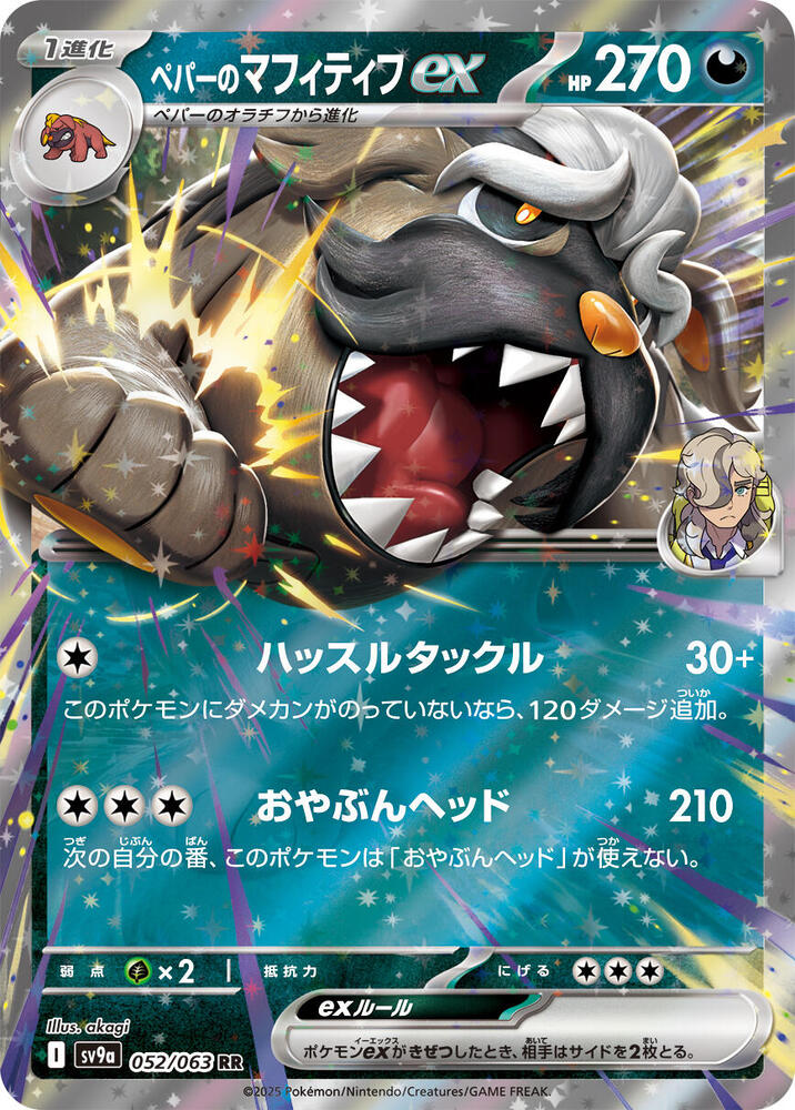 Arven's Mabosstiff ex - 052/063 - SV9a: Heat Wave Arena (SV9a) RR