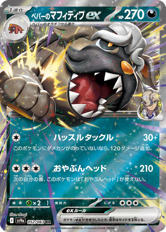 Arven's Mabosstiff ex - 052/063 - SV9a: Heat Wave Arena (SV9a) RR
