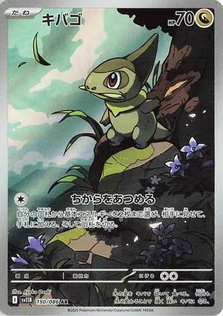 Axew - 150/086 - SV11B: Black Bolt (SV11B) AR