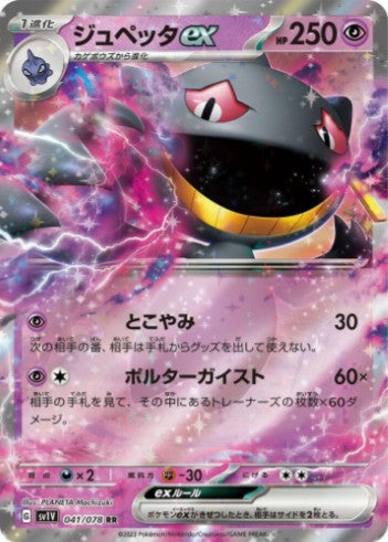 Banette ex - 041/078 - SV1V: Violet ex (SV1V) RR