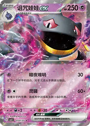 Banette ex - 0707/07 - cbb3c (CN)