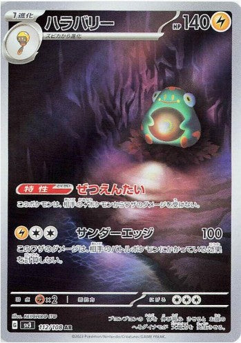 Bellibolt - 112/108 - SV3: Ruler of the Black Flame (SV3) AR