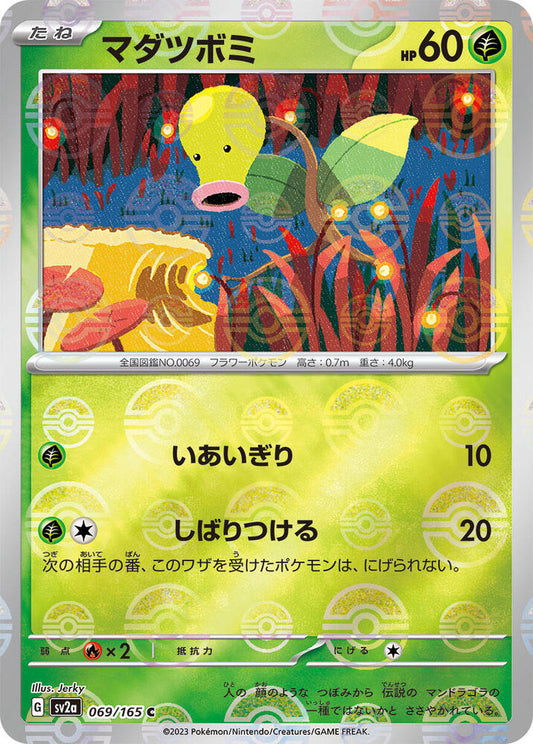 Bellsprout - 069/165 - (Poke Ball Pattern) - SV2a: Pokemon Card 151 (SV2a)