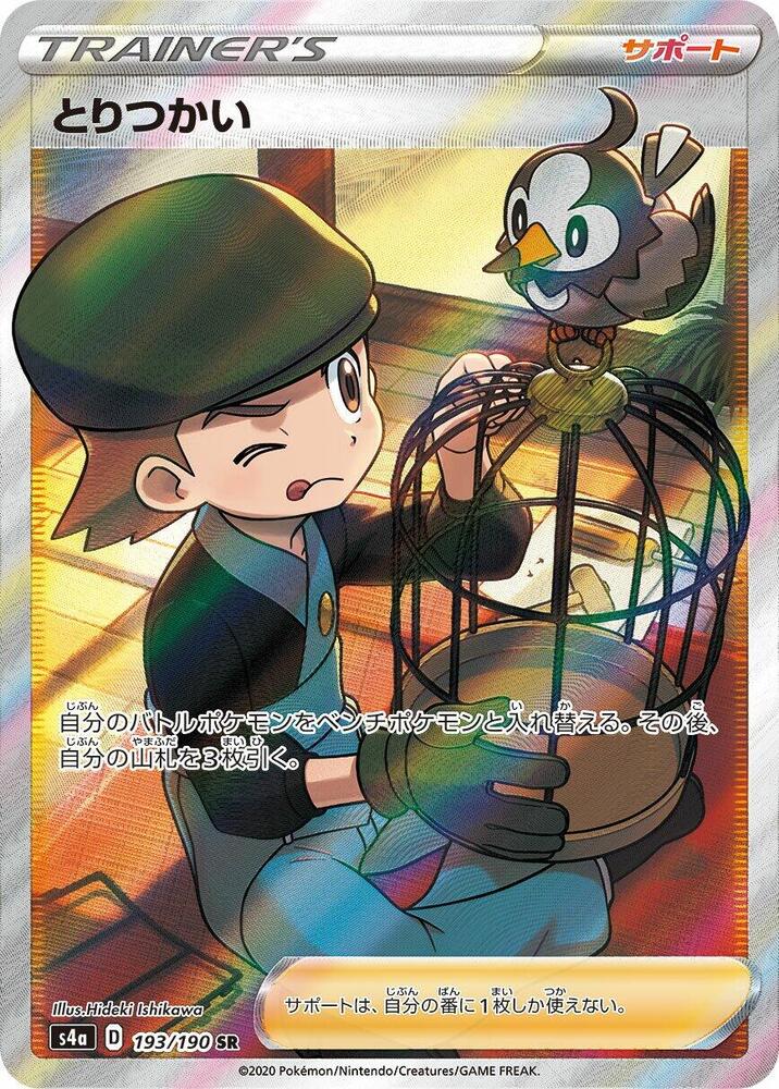 Bird Keeper - 193/190 - S4a: Shiny Star V (S4a) SR