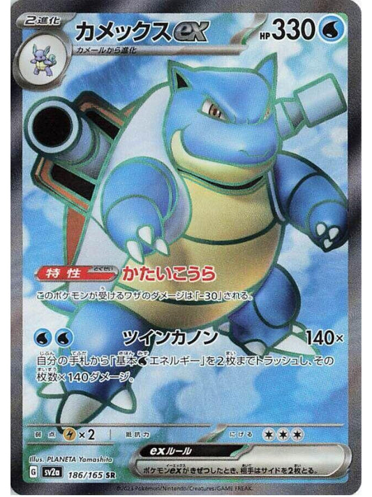 Blastoise ex - 186/165 - SV2a: Pokemon Card 151 (SV2a)