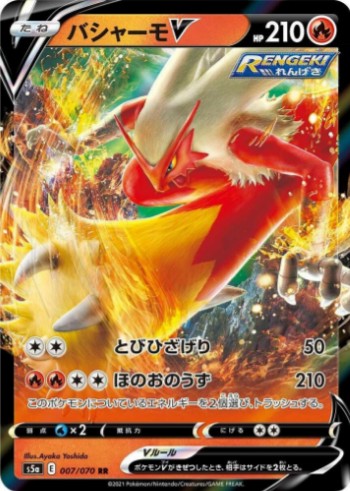 Blaziken V - 007/070 - S5a: Peerless Fighters (S5a) RR