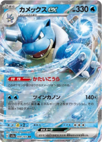 Blastoise ex - 009/165 - SV2a: Pokemon Card 151 (SV2a) RR