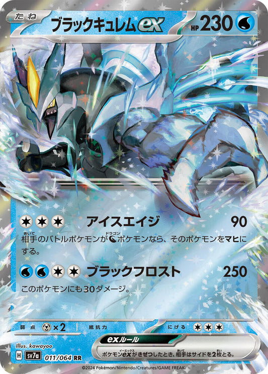 Black Kyurem ex - 011/064 - SV7a: Paradise Dragona (SV7a) RR