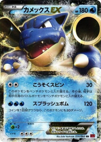Blastoise EX - 014/060 - XY-By: Collection Y (XY-By) 1 Edition RR