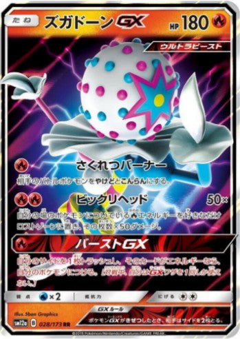Blacephalon GX - 028/173 - SM12a: TAG TEAM GX: Tag All Stars (SM12a) RR