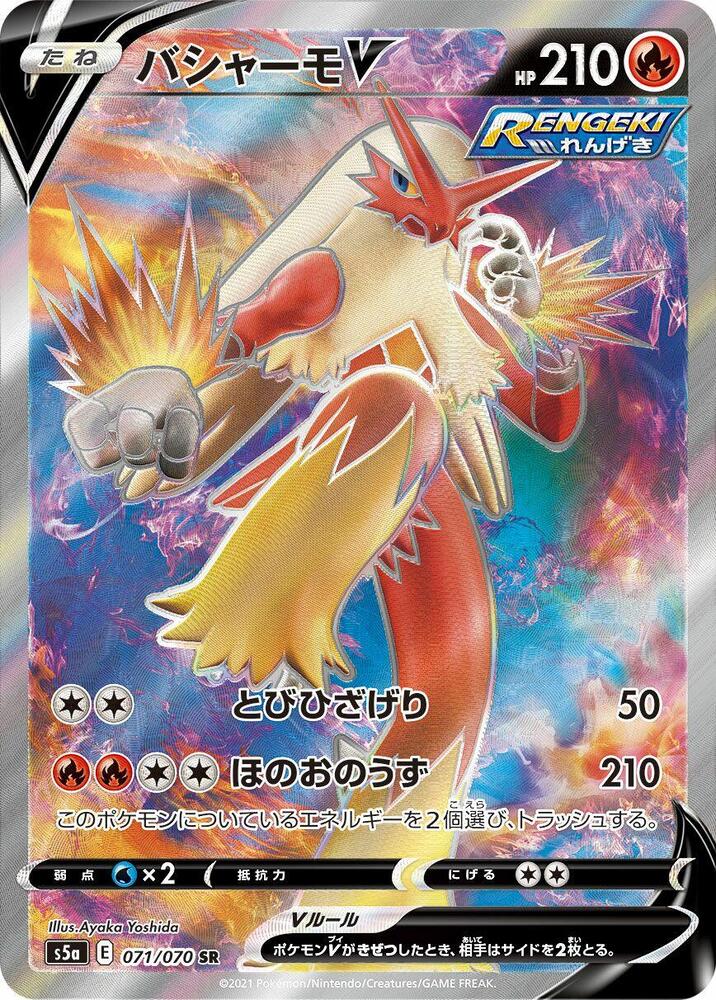 Blaziken V - 071/070 - S5a: Peerless Fighters (S5a) SR