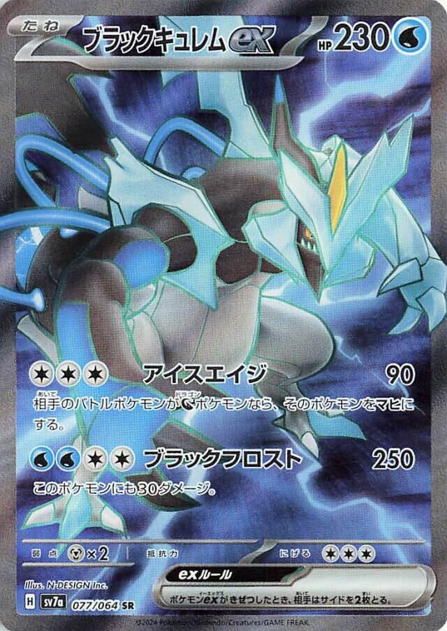Black Kyurem ex - 077/064 - SV7a: Paradise Dragona (SV7a) SR