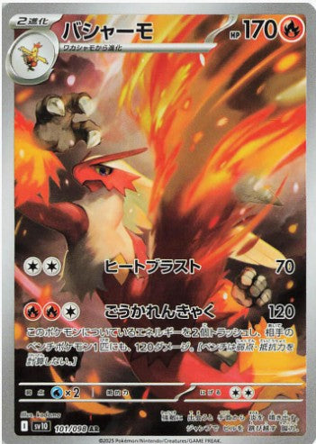 Blaziken - 101/098 - SV10: The Glory of Team Rocket (SV10) AR