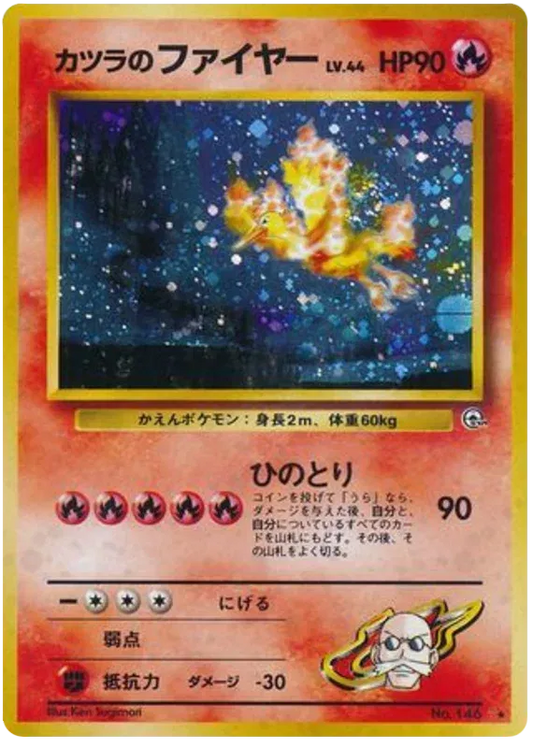 Blaine's Moltres (JP) - No 146 Gym Challenge - Vin (DAMAGED)
