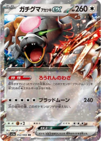 Bloodmoon Ursaluna ex - 052/066 - SV5a: Crimson Haze (SV5a) RR