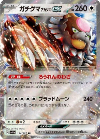 Bloodmoon Ursaluna ex - 134/187 - SV8a: Terastal Fest ex (SV8a) RR
