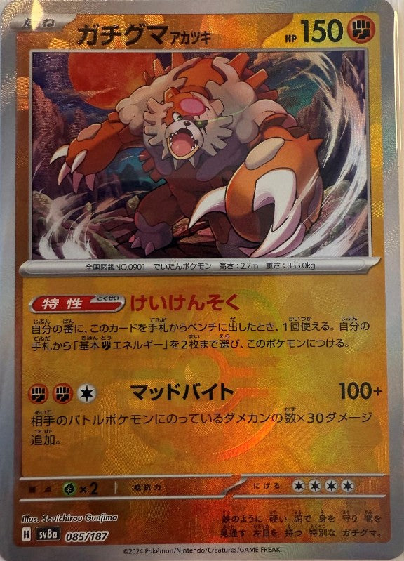 Bloodmoon Ursaluna [Master Ball] #85 Pokemon Japanese Terastal Festival