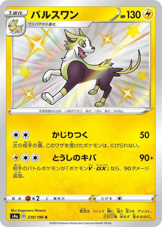 Boltund - 239/190 - S4a: Shiny Star V (S4a)