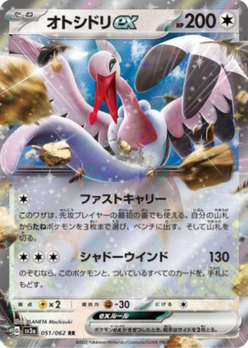 Bombirdier ex - 051/062 - SV3a: Raging Surf (SV3a) RR