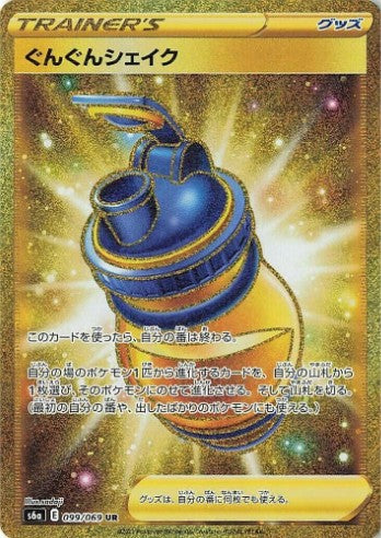 Boost Shake - 099/069 - S6a: Eevee Heroes (S6a) UR