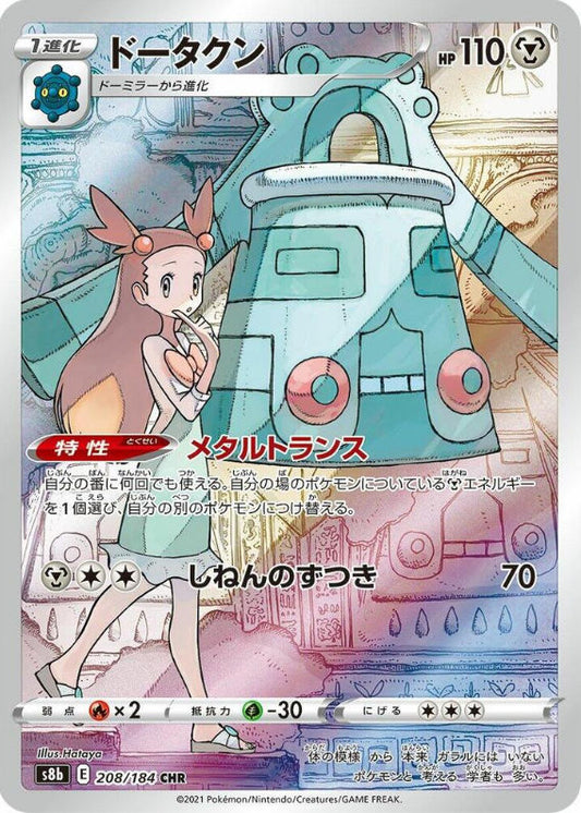 Bronzong - 208/184 - S8b: VMAX Climax (S8b)