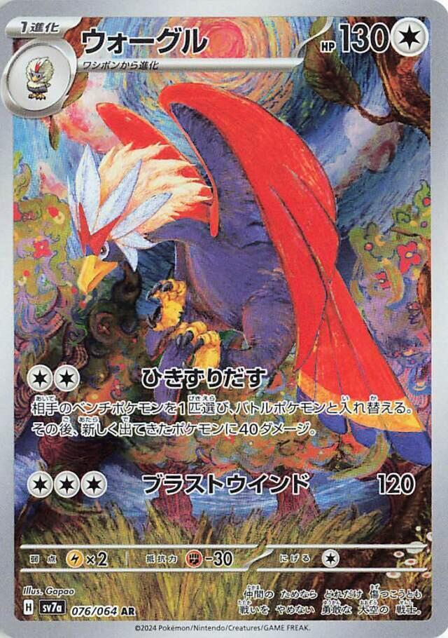 Braviary - 076/064 - SV7a: Paradise Dragona (SV7a) AR