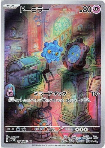 Bronzor - 074/071 - SV5K: Wild Force (SV5K) AR