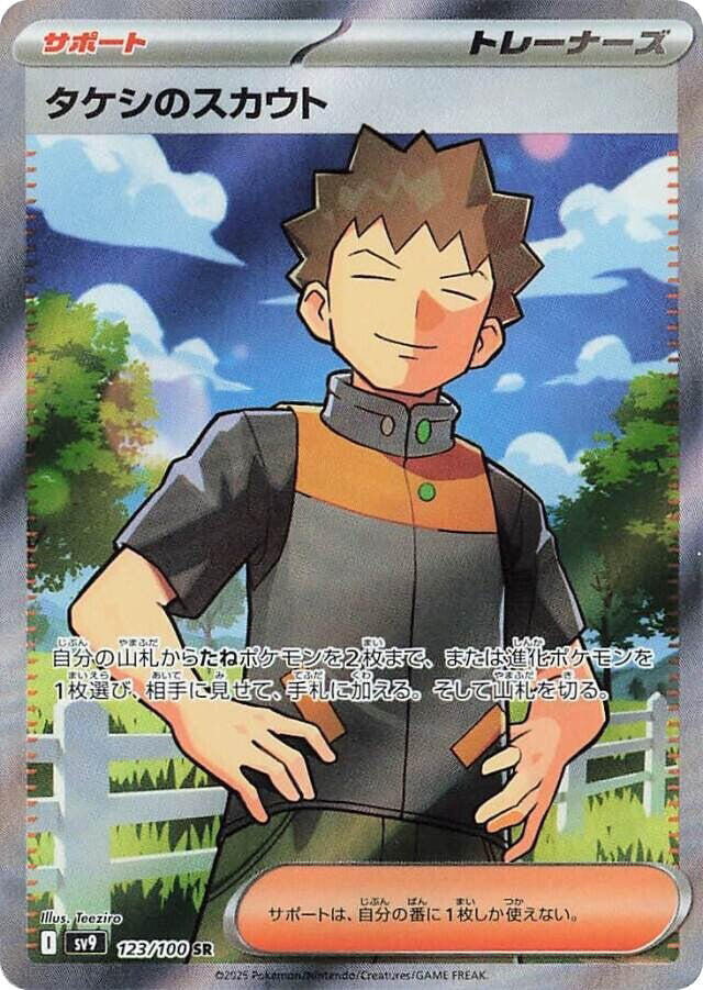 Brock's Scouting - 123/100 - SV9: Battle Partners (SV9) SR