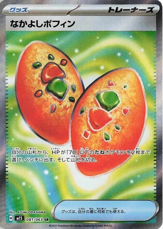 Buddy-Buddy Poffin - 081/063 - m1S: Mega Symphonia (m1S) SR
