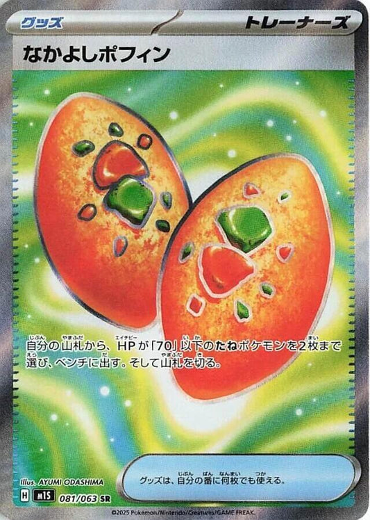 Buddy-Buddy Poffin - 081/063 - m1S: Mega Symphonia (m1S) SR