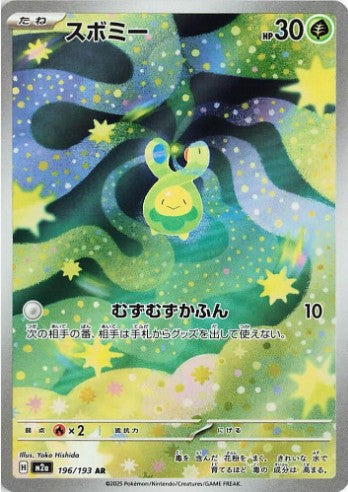 Budew - 196/193 - M2a: High Class Pack: MEGA Dream ex (M2a) AR