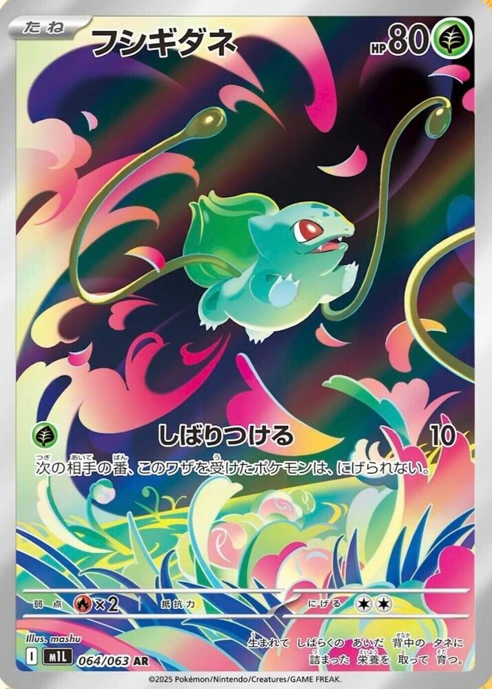 Bulbasaur - 064/063 - m1L: Mega Brave (m1L) AR