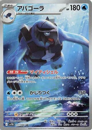 Carracosta - 111/086 - SV11B: Black Bolt (SV11B) AR