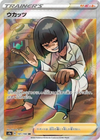 Cara Liss - 191/190 - S4a: Shiny Star V (S4a) SR