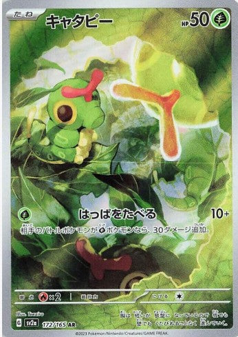 Caterpie - 172/165 - SV2a: Pokemon Card 151 (SV2a) AR