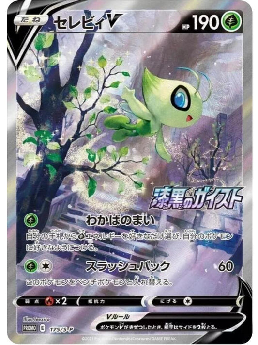 Celebi V - 175/S-P - S-P: Sword & Shield Promos (S-P)