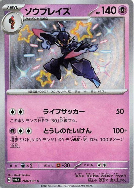 Ceruledge - 268/190 - SV4a: Shiny Treasure ex (SV4a)
