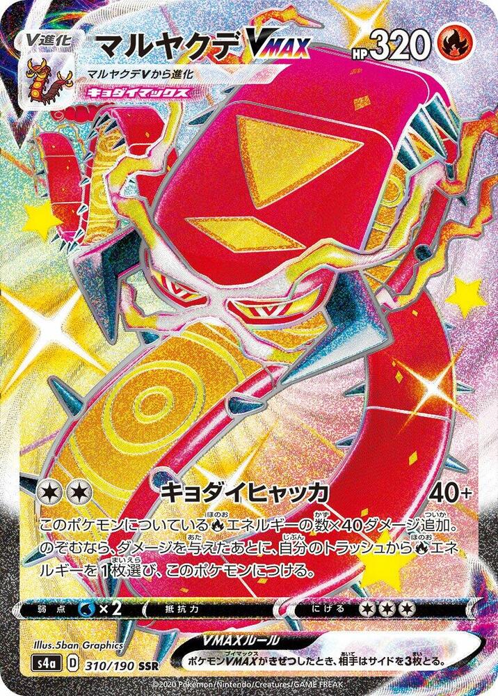 Centiskorch VMAX - 310/190 - S4a: Shiny Star V (S4a) SSR